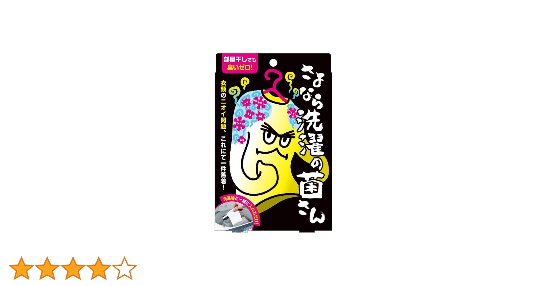 エレゾン新品★洗濯の嫌なニオイにさようなら エレゾン新品☆洗濯の嫌なニオイにさようなら